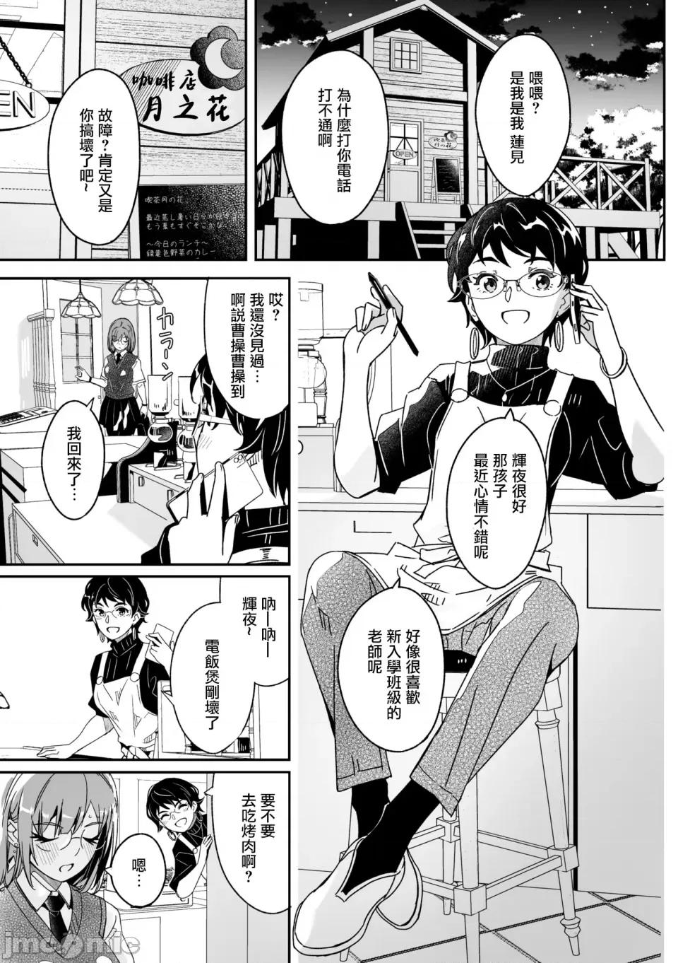 如月花般闪耀的你 君は辉く月花のように 第2话 第30页