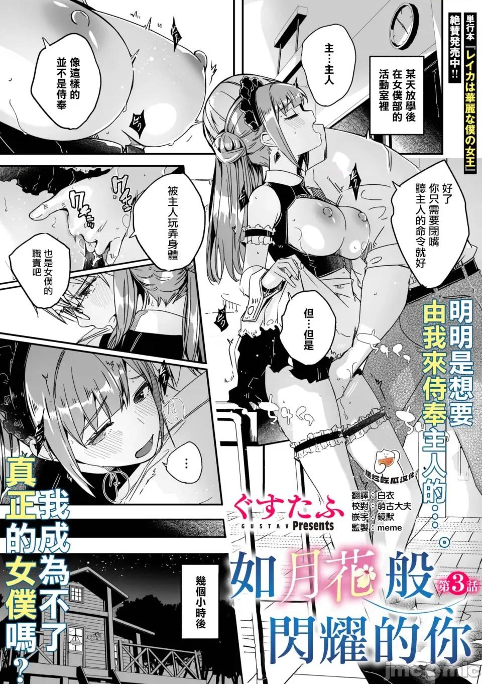 如月花般闪耀的你 君は辉く月花のように 第3话 第1页