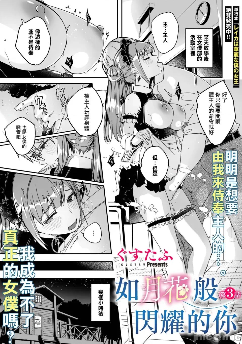 如月花般闪耀的你 君は辉く月花のように 第3话 第2页