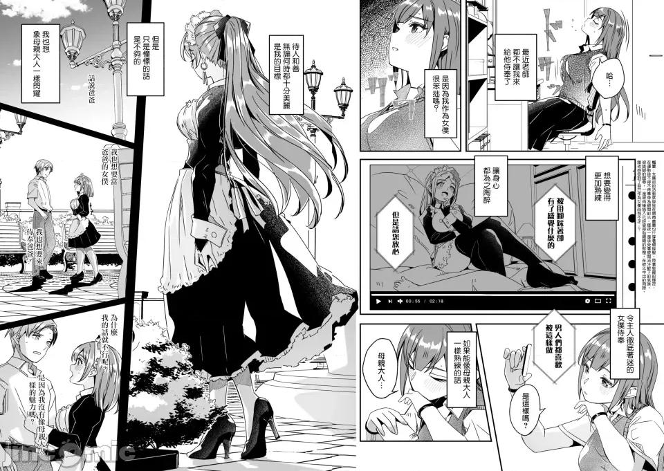 如月花般闪耀的你 君は辉く月花のように 第3话 第3页