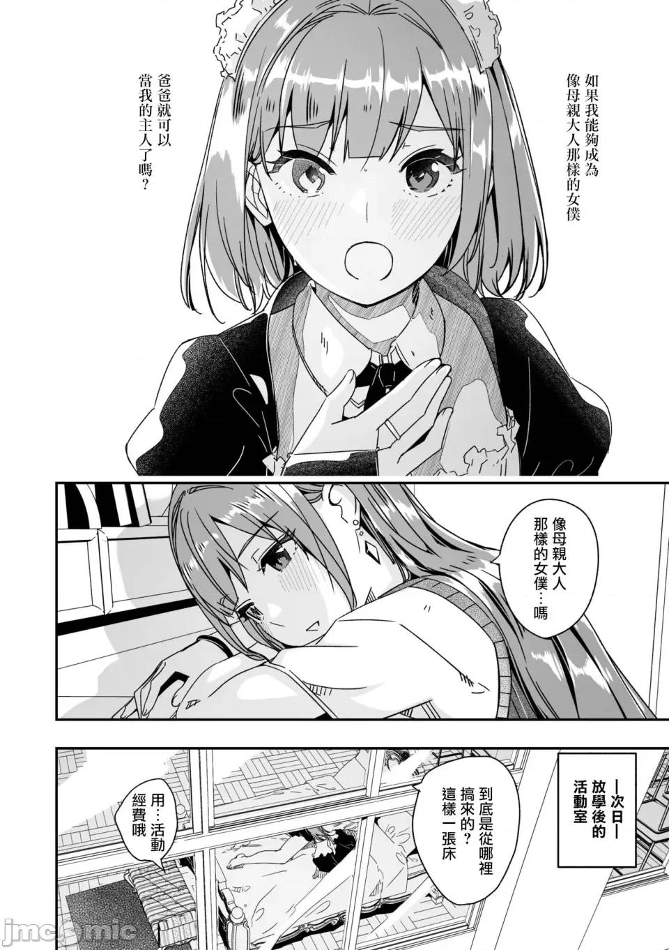 如月花般闪耀的你 君は辉く月花のように 第3话 第4页