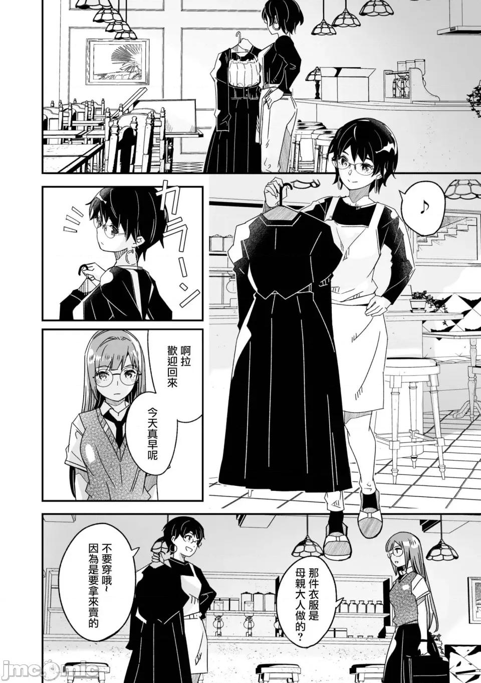 如月花般闪耀的你 君は辉く月花のように 第3话 第10页