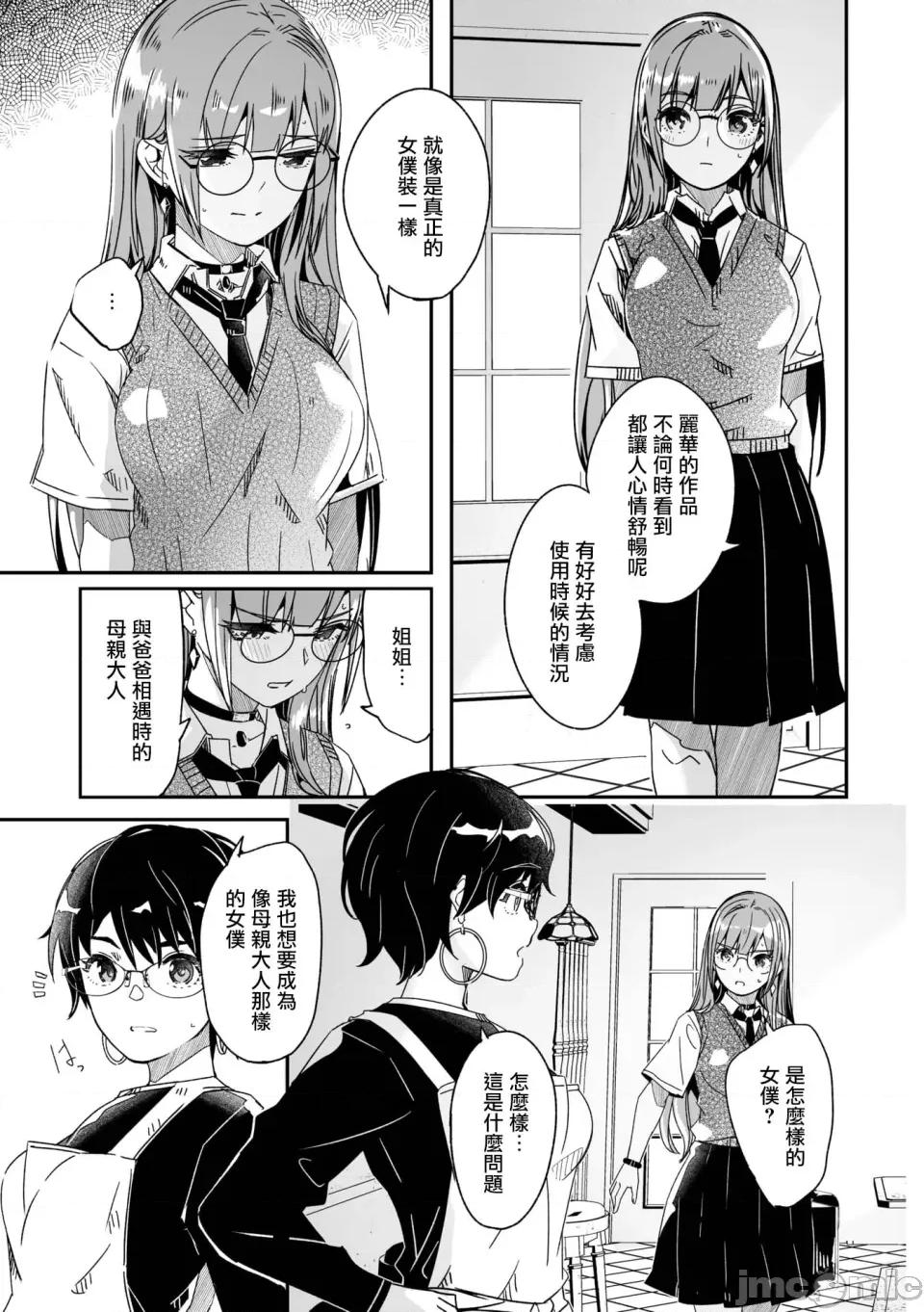 如月花般闪耀的你 君は辉く月花のように 第3话 第11页