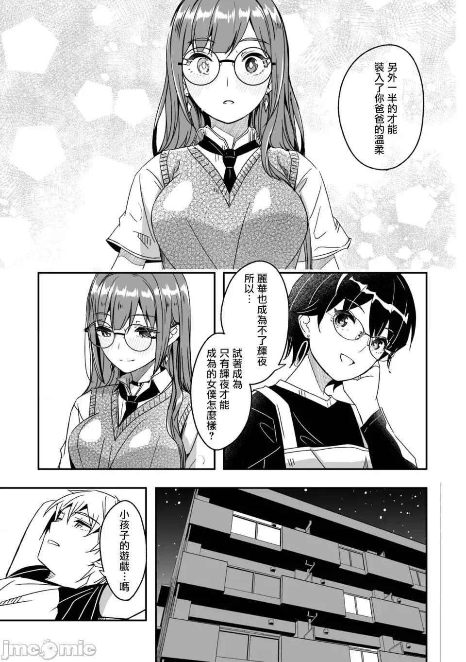 如月花般闪耀的你 君は辉く月花のように 第3话 第13页
