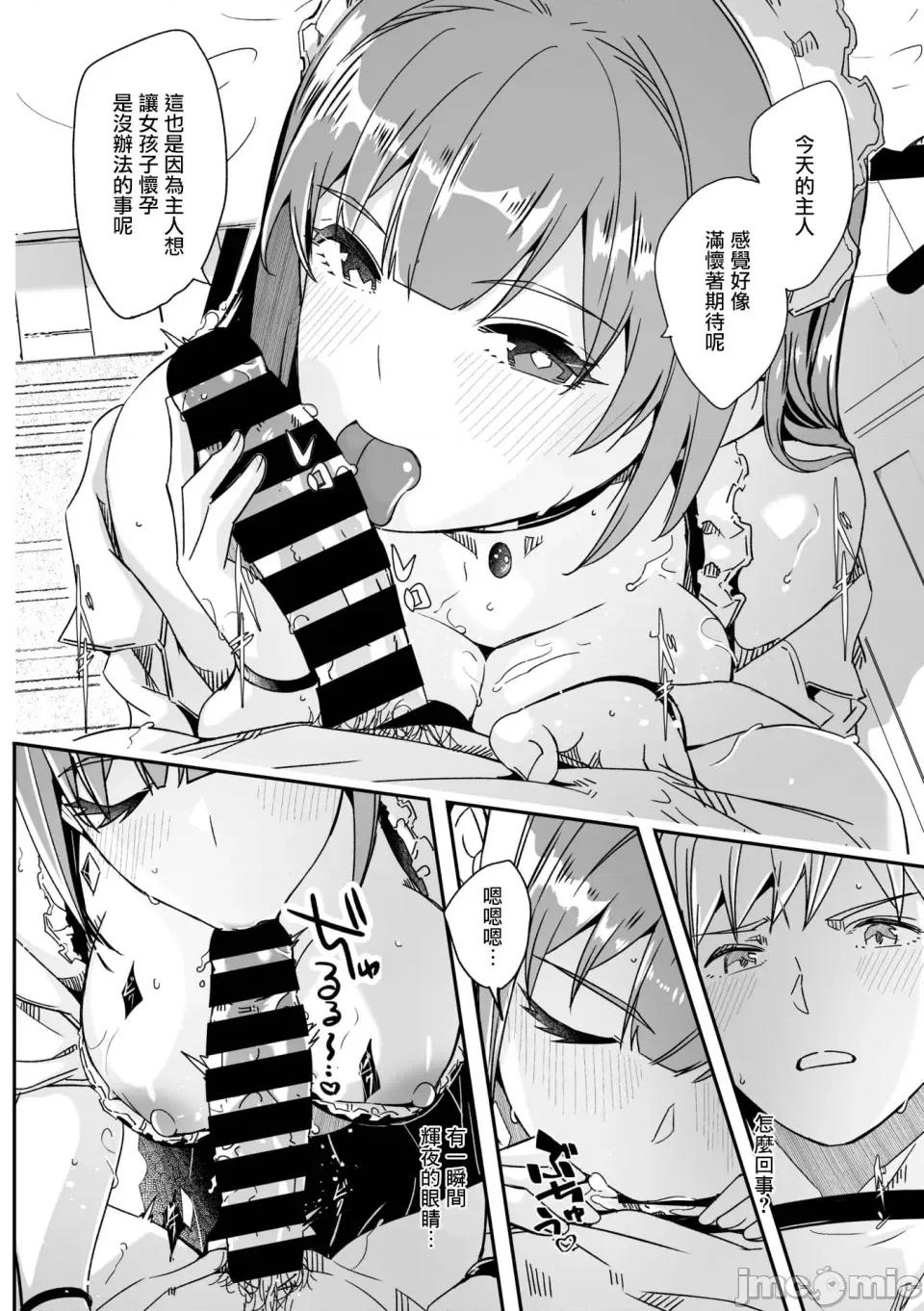 如月花般闪耀的你 君は辉く月花のように 第3话 第22页