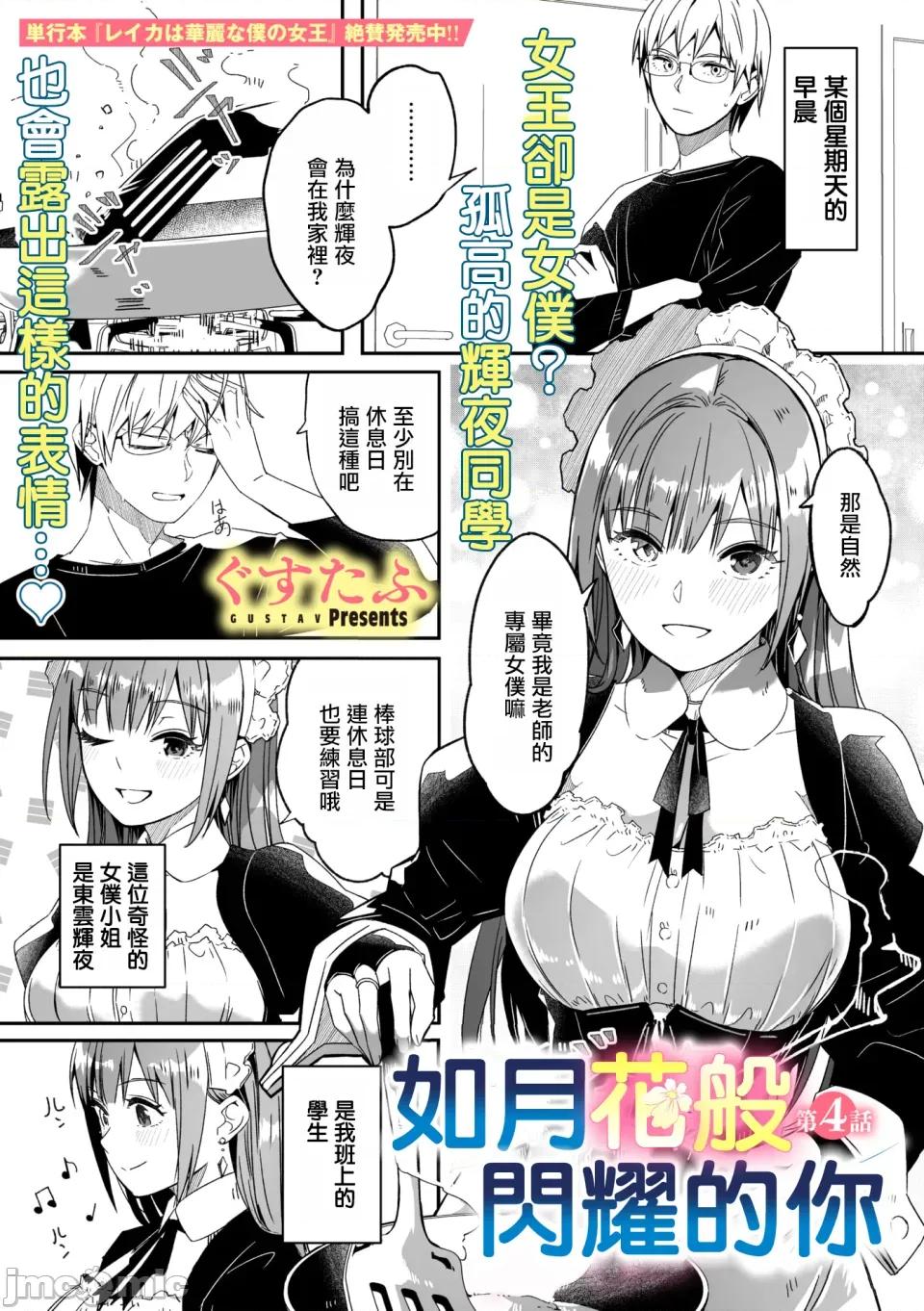 如月花般闪耀的你 君は辉く月花のように 第4话 第3页