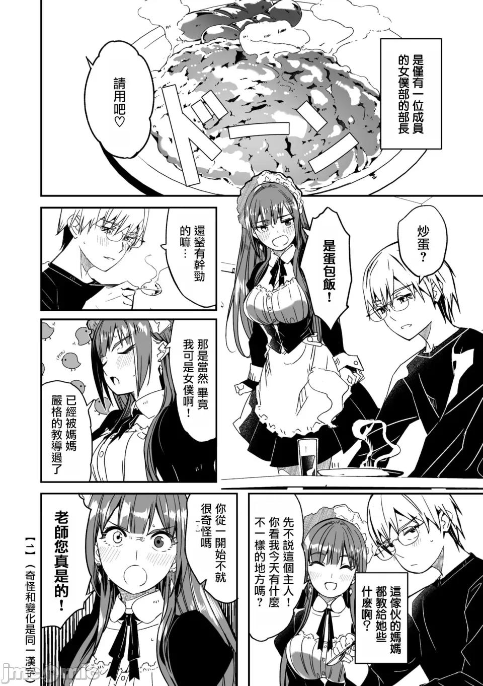 如月花般闪耀的你 君は辉く月花のように 第4话 第4页