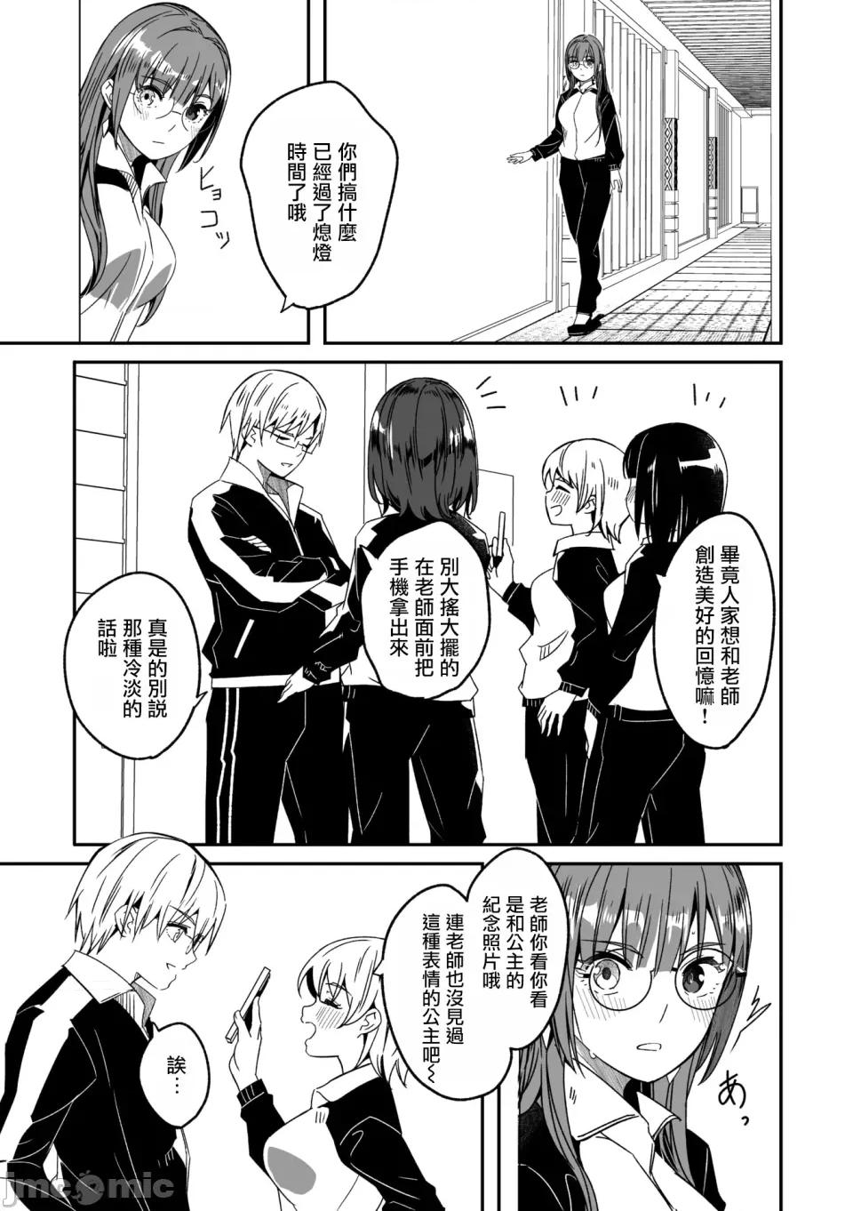 如月花般闪耀的你 君は辉く月花のように 第4话 第11页