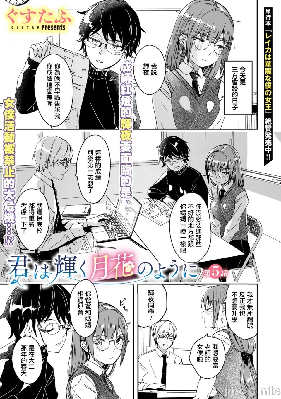 如月花般闪耀的你 君は辉く月花のように 第5话 第1页