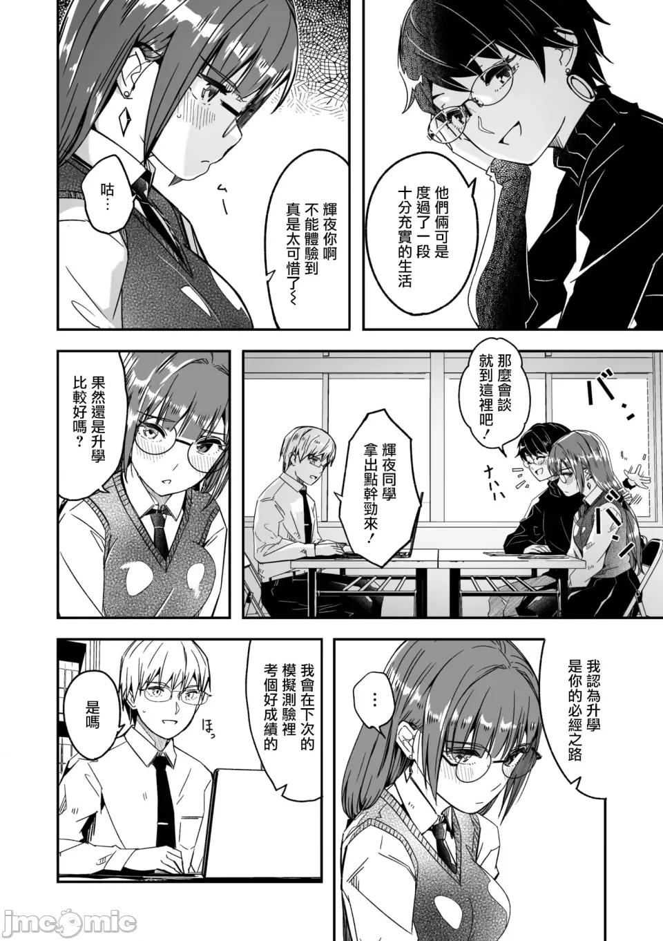 如月花般闪耀的你 君は辉く月花のように 第5话 第3页