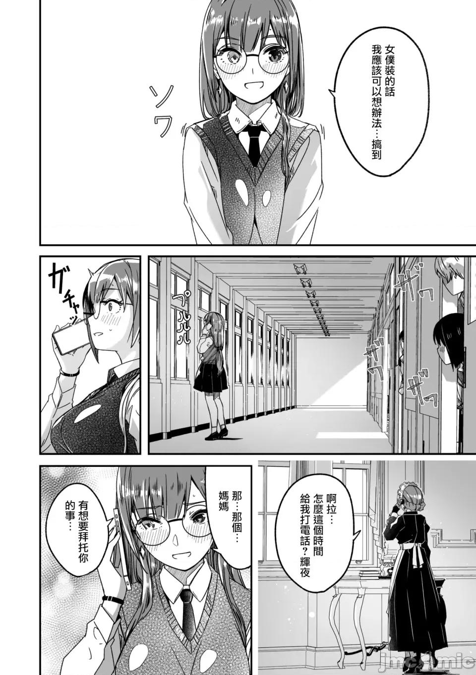 如月花般闪耀的你 君は辉く月花のように 第5话 第23页