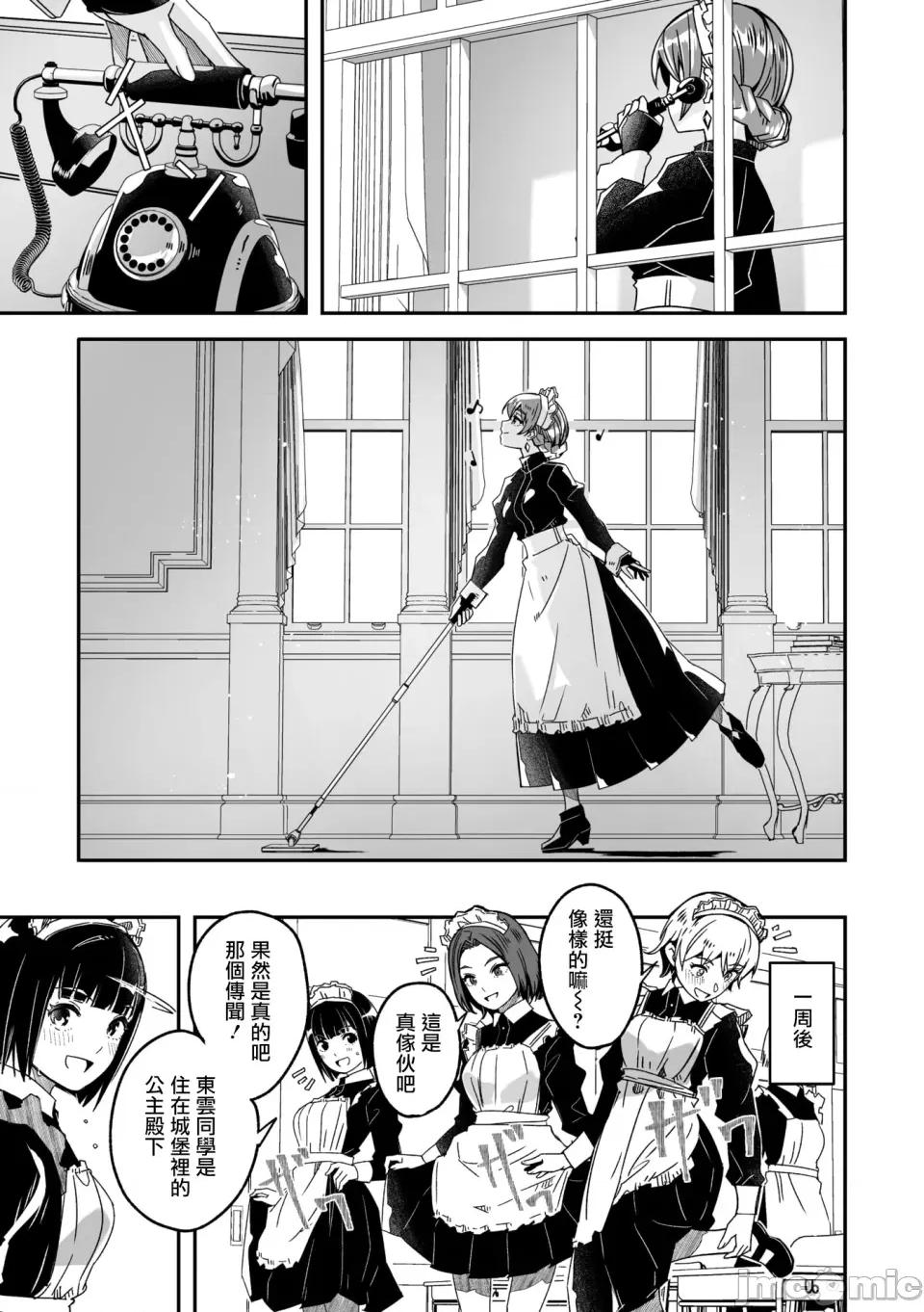 如月花般闪耀的你 君は辉く月花のように 第5话 第24页