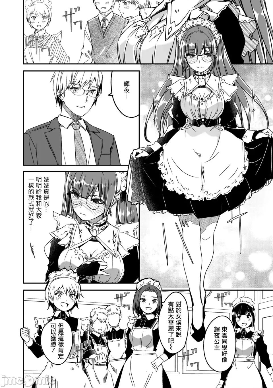 如月花般闪耀的你 君は辉く月花のように 第5话 第25页