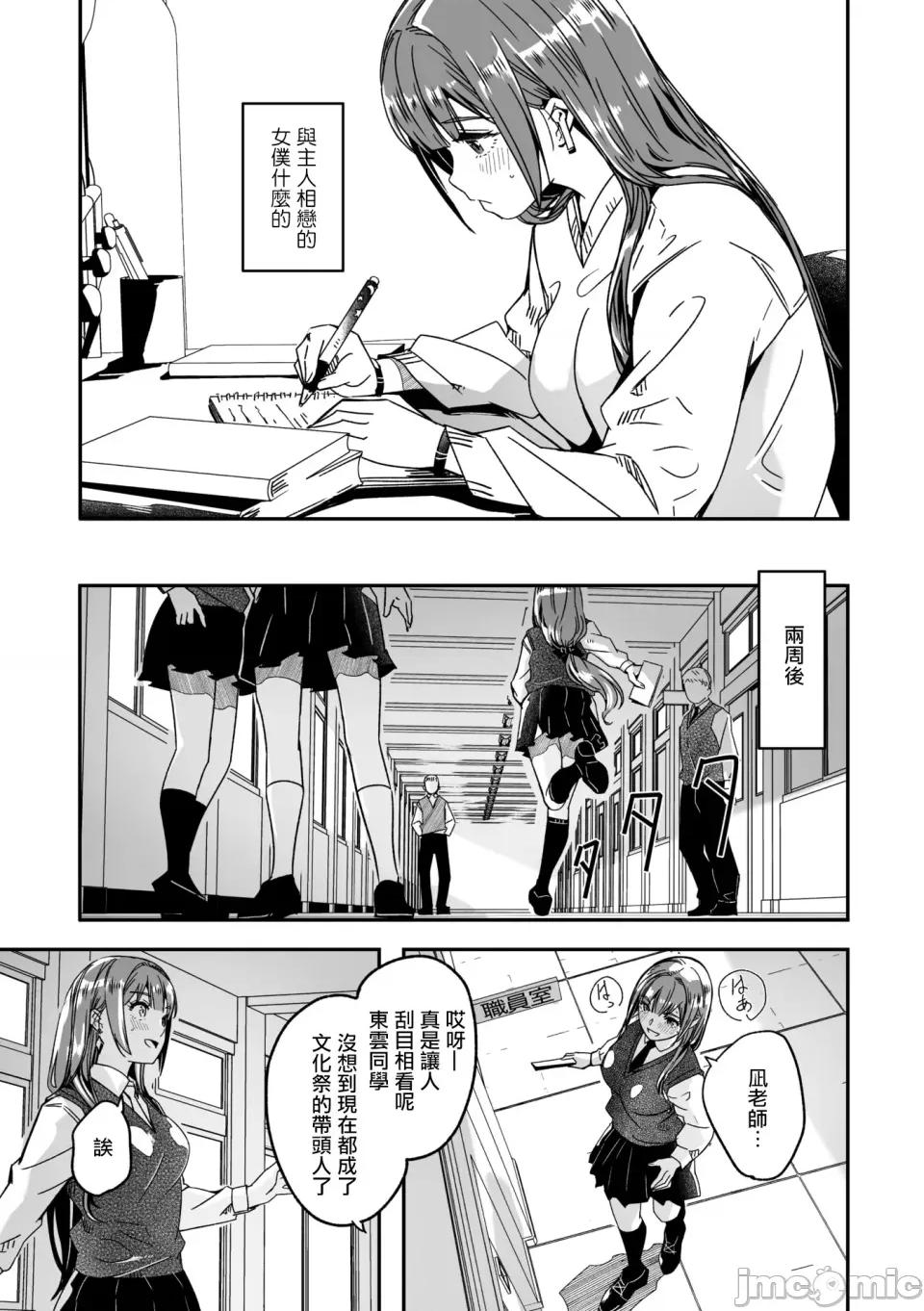 如月花般闪耀的你 君は辉く月花のように 第5话 第28页