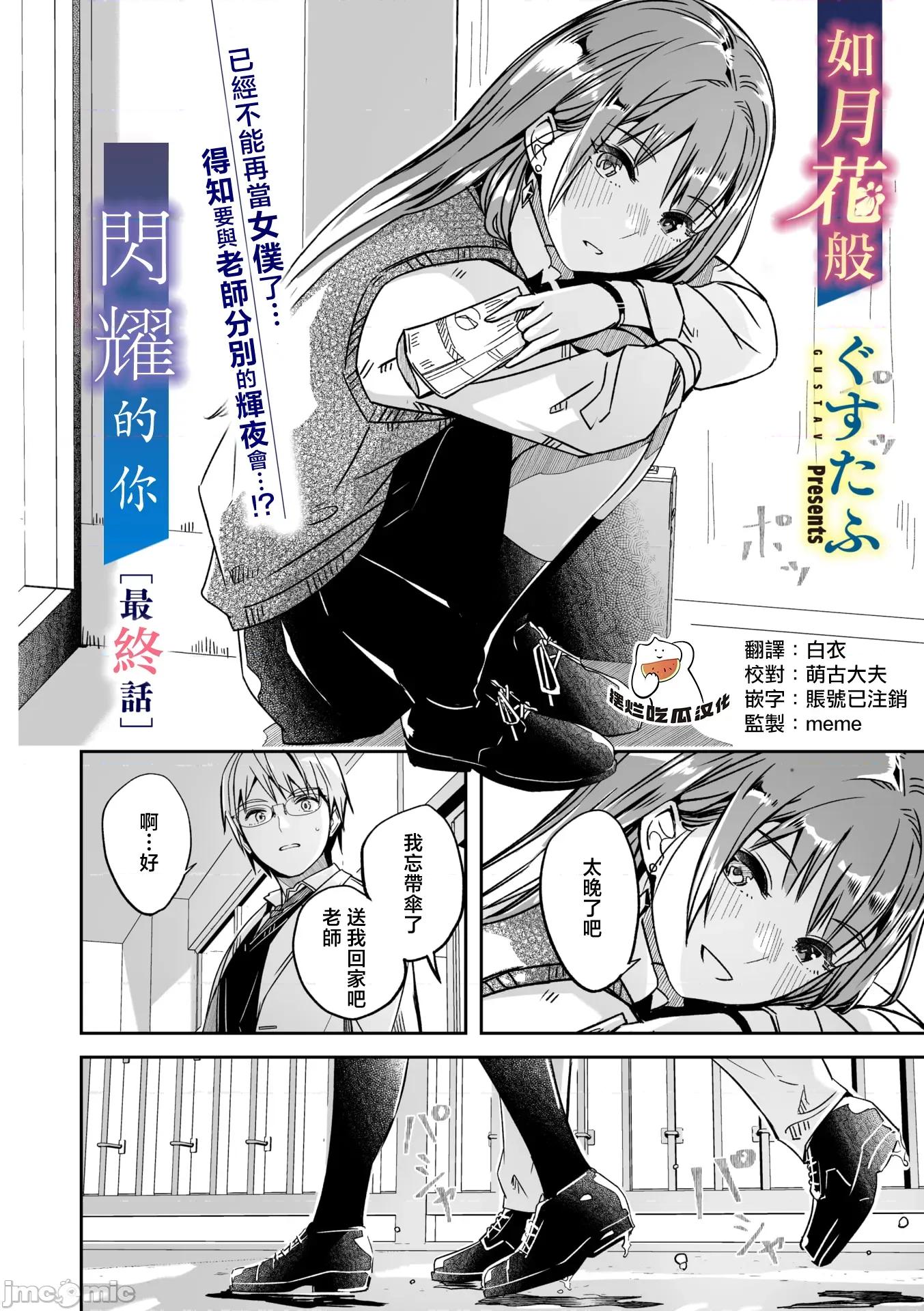 如月花般闪耀的你 君は辉く月花のように 最终话 第1页