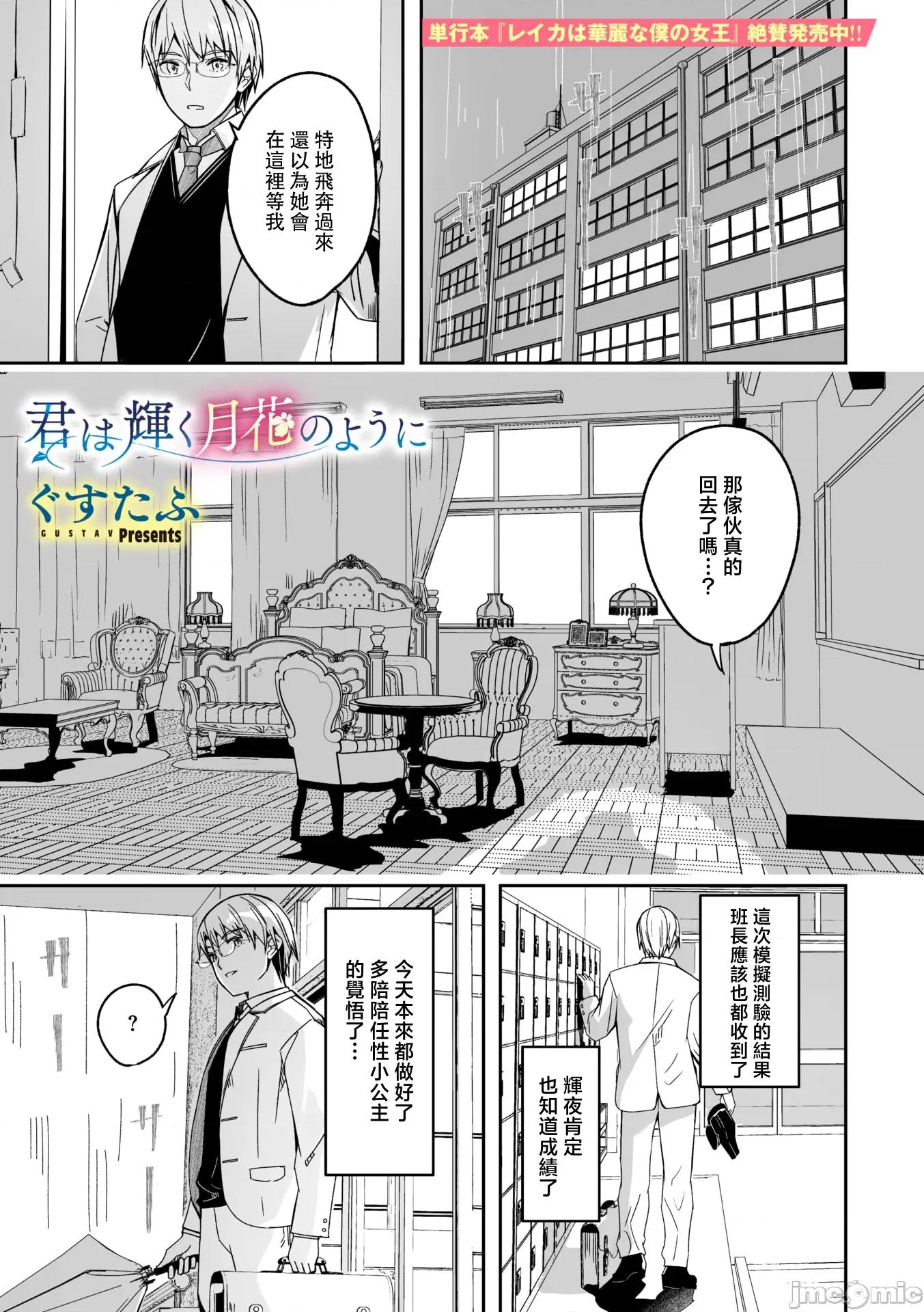 如月花般闪耀的你 君は辉く月花のように 最终话 第2页