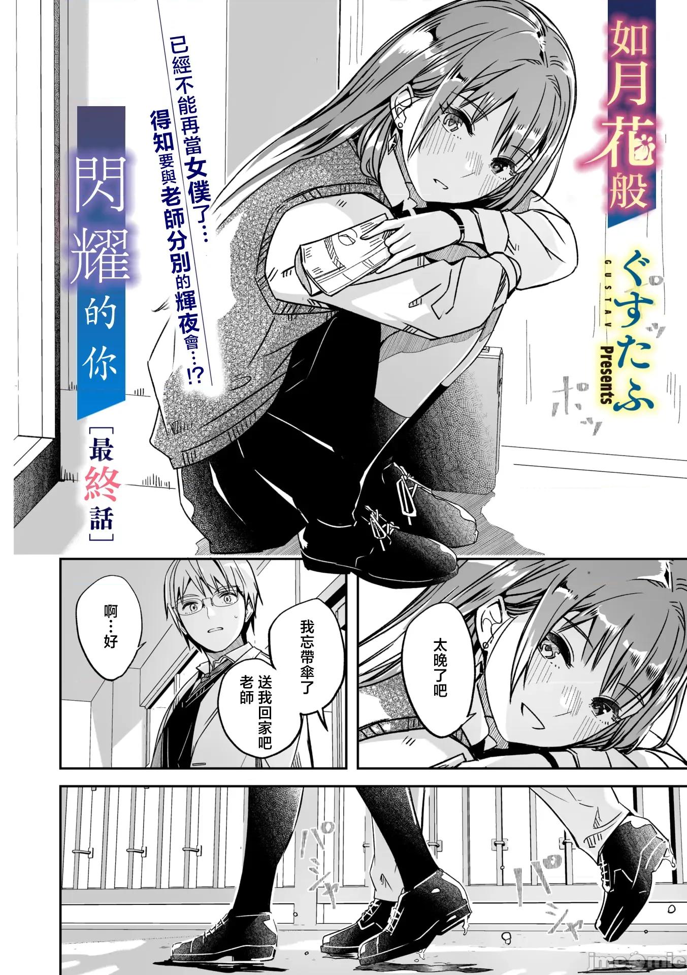 如月花般闪耀的你 君は辉く月花のように 最终话 第3页