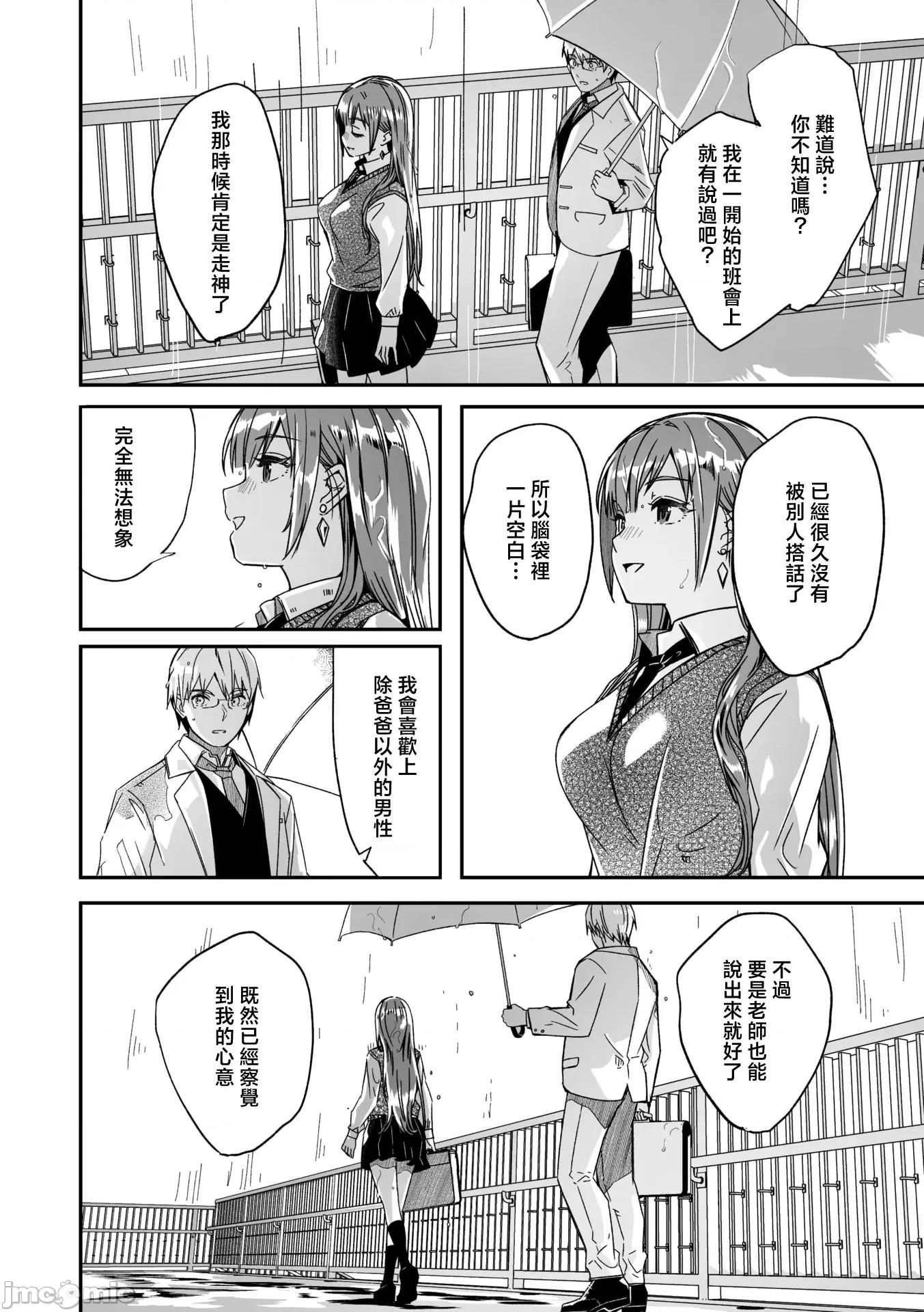如月花般闪耀的你 君は辉く月花のように 最终话 第5页