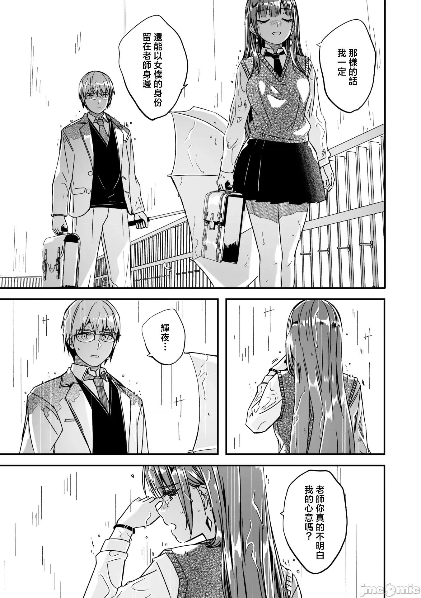 如月花般闪耀的你 君は辉く月花のように 最终话 第6页