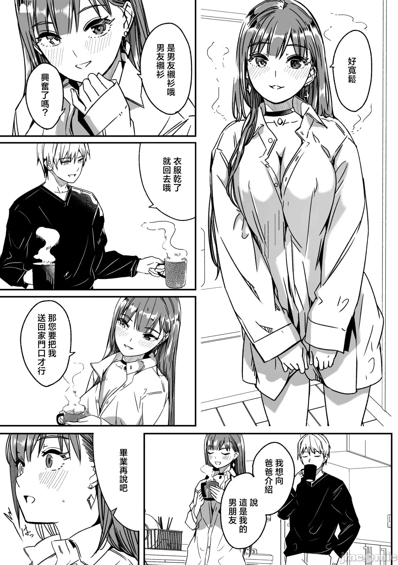 如月花般闪耀的你 君は辉く月花のように 最终话 第10页