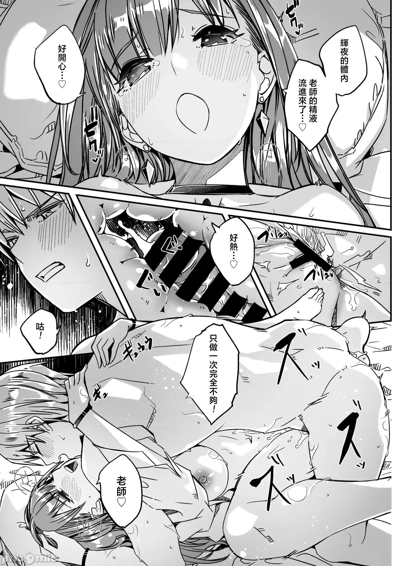 如月花般闪耀的你 君は辉く月花のように 最终话 第22页