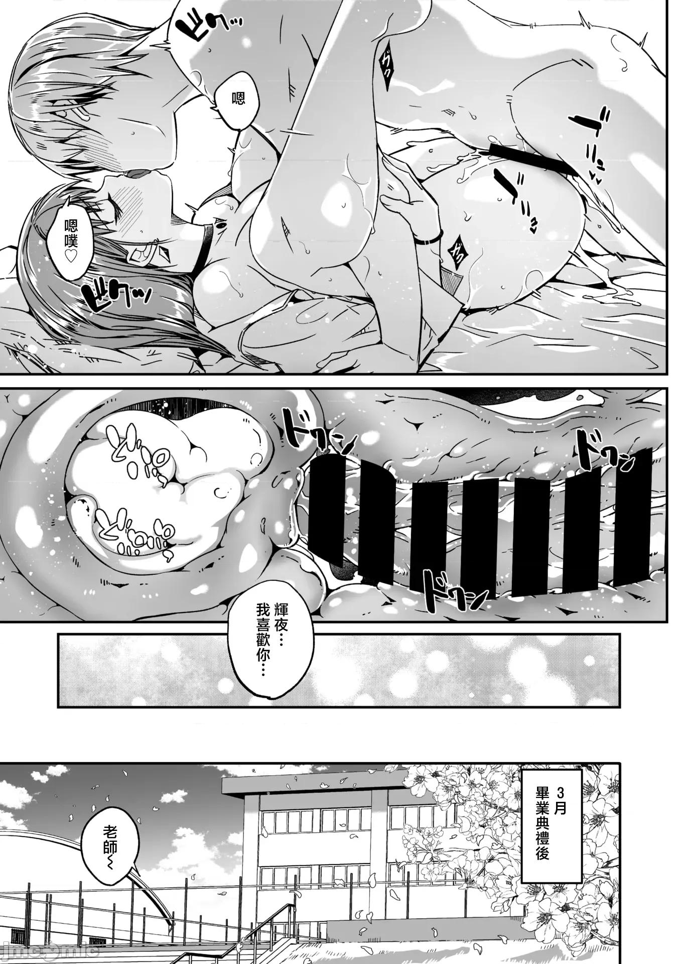 如月花般闪耀的你 君は辉く月花のように 最终话 第28页