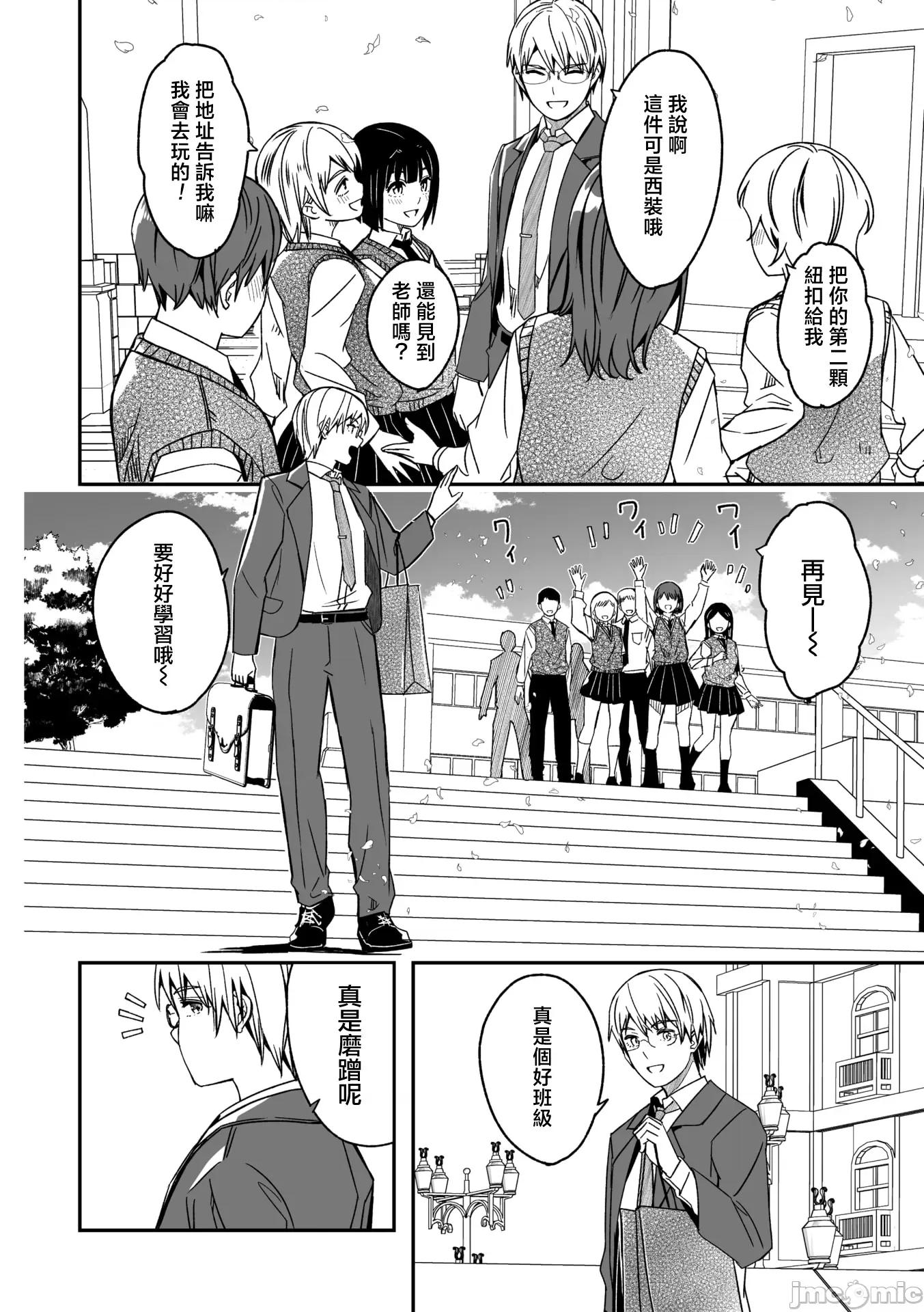 如月花般闪耀的你 君は辉く月花のように 最终话 第29页