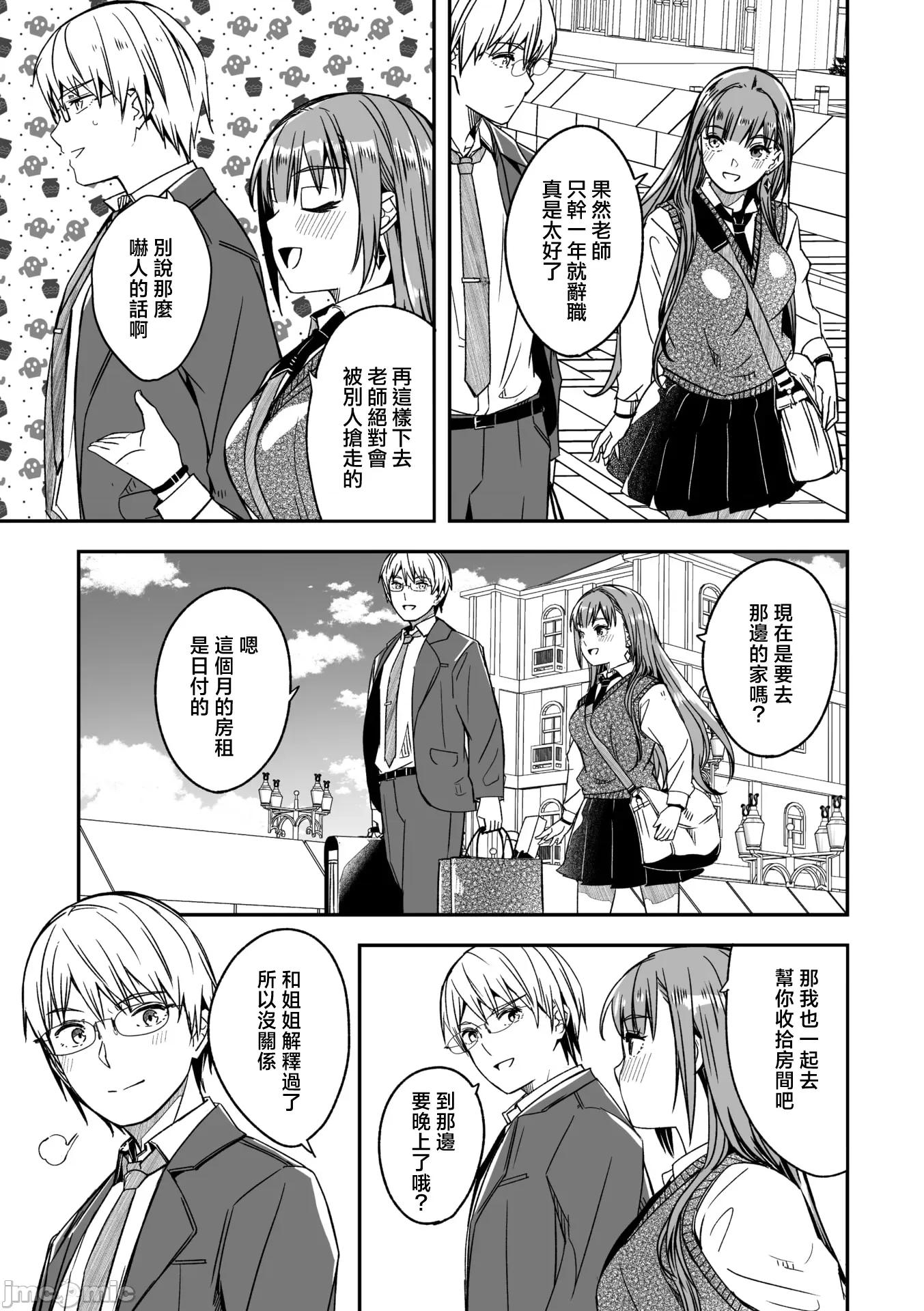如月花般闪耀的你 君は辉く月花のように 最终话 第30页