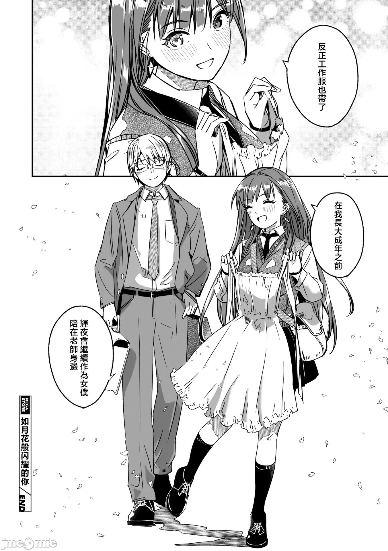 如月花般闪耀的你 君は辉く月花のように 最终话 第31页