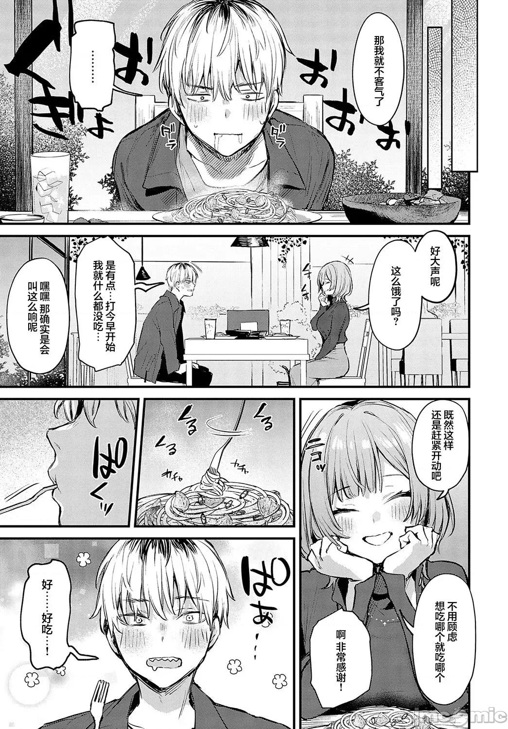 直至两人相恋， 直至两人相恋， [吗喽汉化组] [だにまる] 恋になるまで、 (COMIC アンスリウム 2024年5月号) 第10页