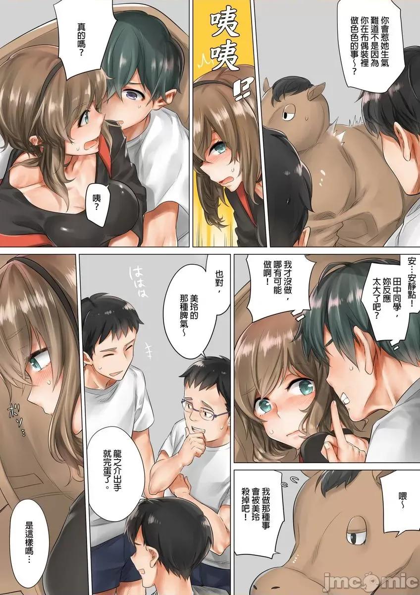 在马布偶装裡来背后式！～再继续动下去的话…会插进来啦！ 在马布偶装裡来背后式！～再继续动下去的话…会插进来啦！2 第4页