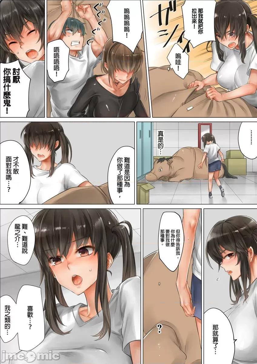 在马布偶装裡来背后式！～再继续动下去的话…会插进来啦！ 在马布偶装裡来背后式！～再继续动下去的话…会插进来啦！3 第3页