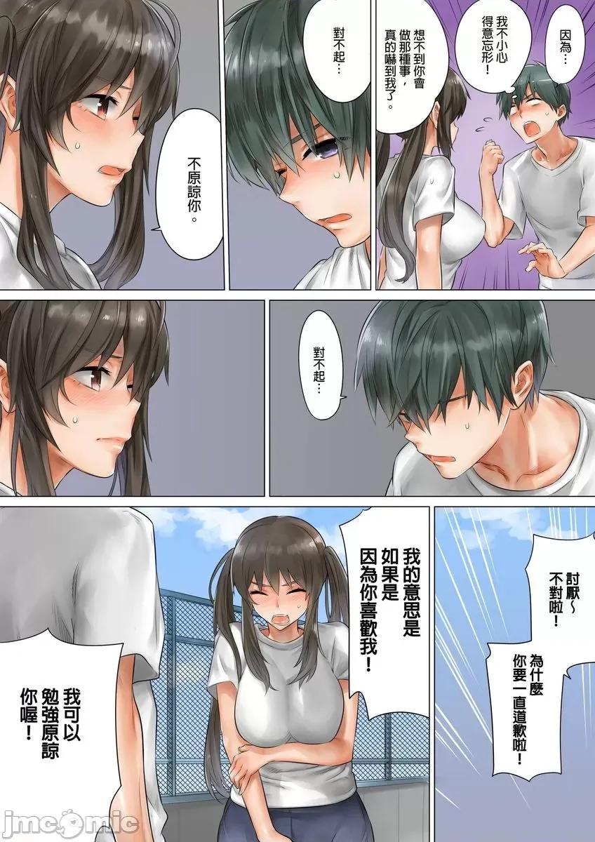 在马布偶装裡来背后式！～再继续动下去的话…会插进来啦！ 在马布偶装裡来背后式！～再继续动下去的话…会插进来啦！3 第16页
