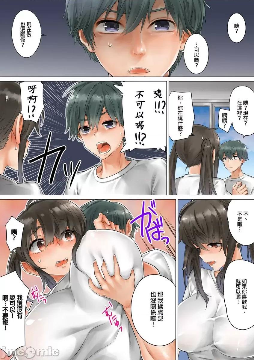 在马布偶装裡来背后式！～再继续动下去的话…会插进来啦！ 在马布偶装裡来背后式！～再继续动下去的话…会插进来啦！3 第17页