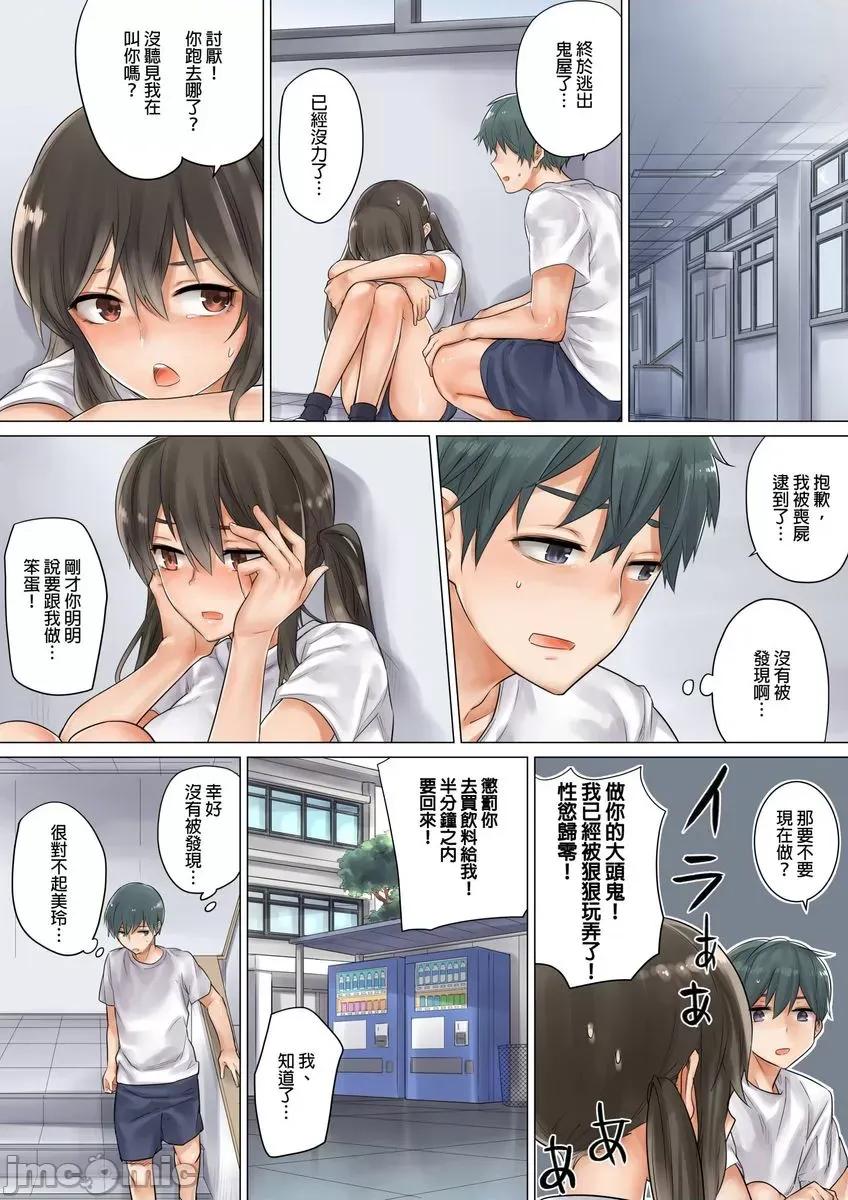 在马布偶装裡来背后式！～再继续动下去的话…会插进来啦！ 在马布偶装裡来背后式！～再继续动下去的话…会插进来啦！7 第23页