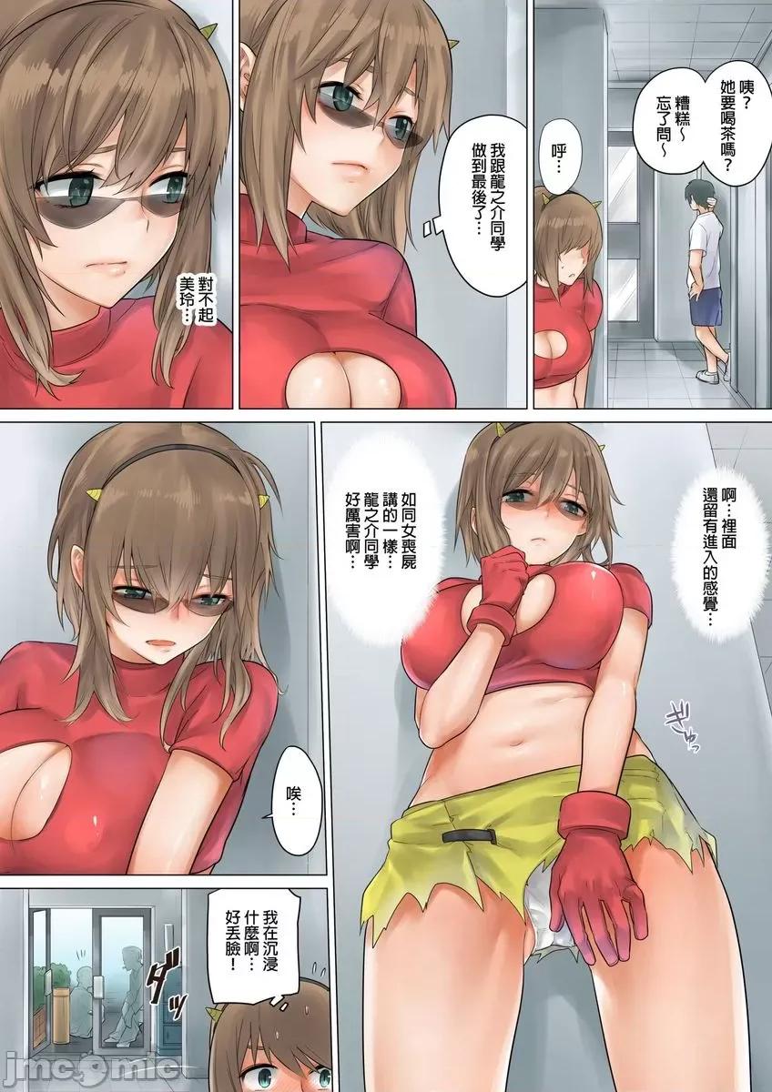 在马布偶装裡来背后式！～再继续动下去的话…会插进来啦！ 在马布偶装裡来背后式！～再继续动下去的话…会插进来啦！7 第24页