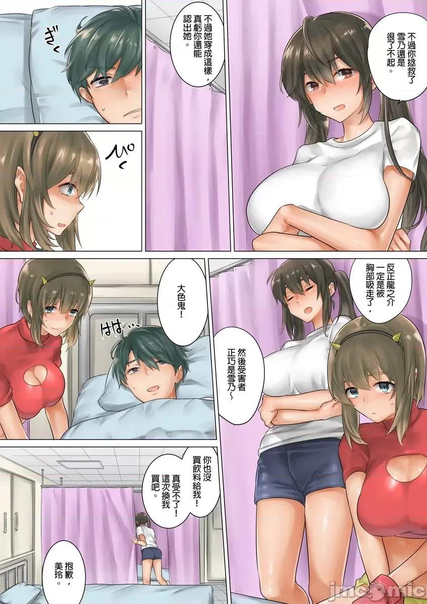 在马布偶装裡来背后式！～再继续动下去的话…会插进来啦！ 在马布偶装裡来背后式！～再继续动下去的话…会插进来啦！8 第11页