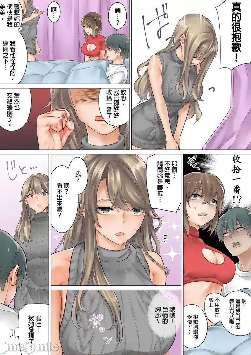 在马布偶装裡来背后式！～再继续动下去的话…会插进来啦！ 在马布偶装裡来背后式！～再继续动下去的话…会插进来啦！8 第21页