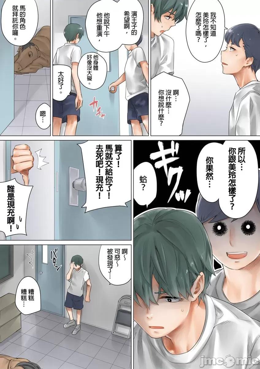 在马布偶装裡来背后式！～再继续动下去的话…会插进来啦！ 在马布偶装裡来背后式！～再继续动下去的话…会插进来啦！9 第13页