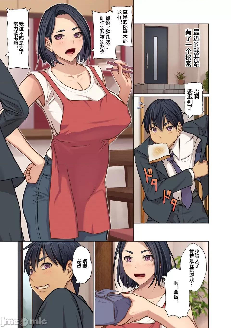 息子の部屋で… [江森うき] 息子の部屋で… (COMIC クリベロン DUMA 2024年12月号 Vol.67) [中国翻译] [宇宙田协] 第1页