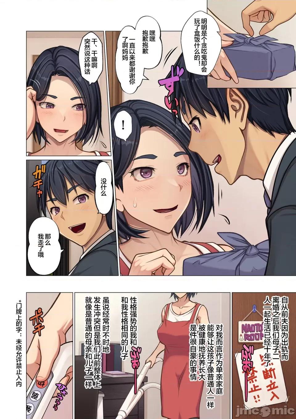 息子の部屋で… [江森うき] 息子の部屋で… (COMIC クリベロン DUMA 2024年12月号 Vol.67) [中国翻译] [宇宙田协] 第2页