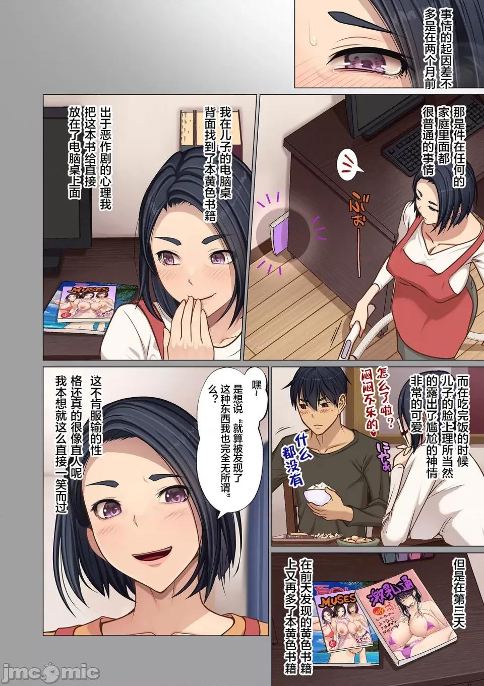 息子の部屋で… [江森うき] 息子の部屋で… (COMIC クリベロン DUMA 2024年12月号 Vol.67) [中国翻译] [宇宙田协] 第6页