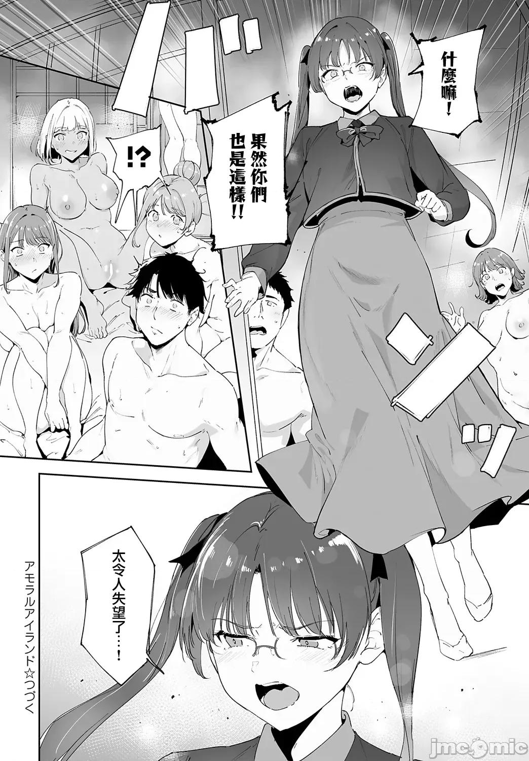 アモラルアイランド4 [无邪气汉化组][あるぷ] アモラルアイランド4 (COMIC アンスリウム 2025年5月号) [中国翻译] [DL版] 第41页