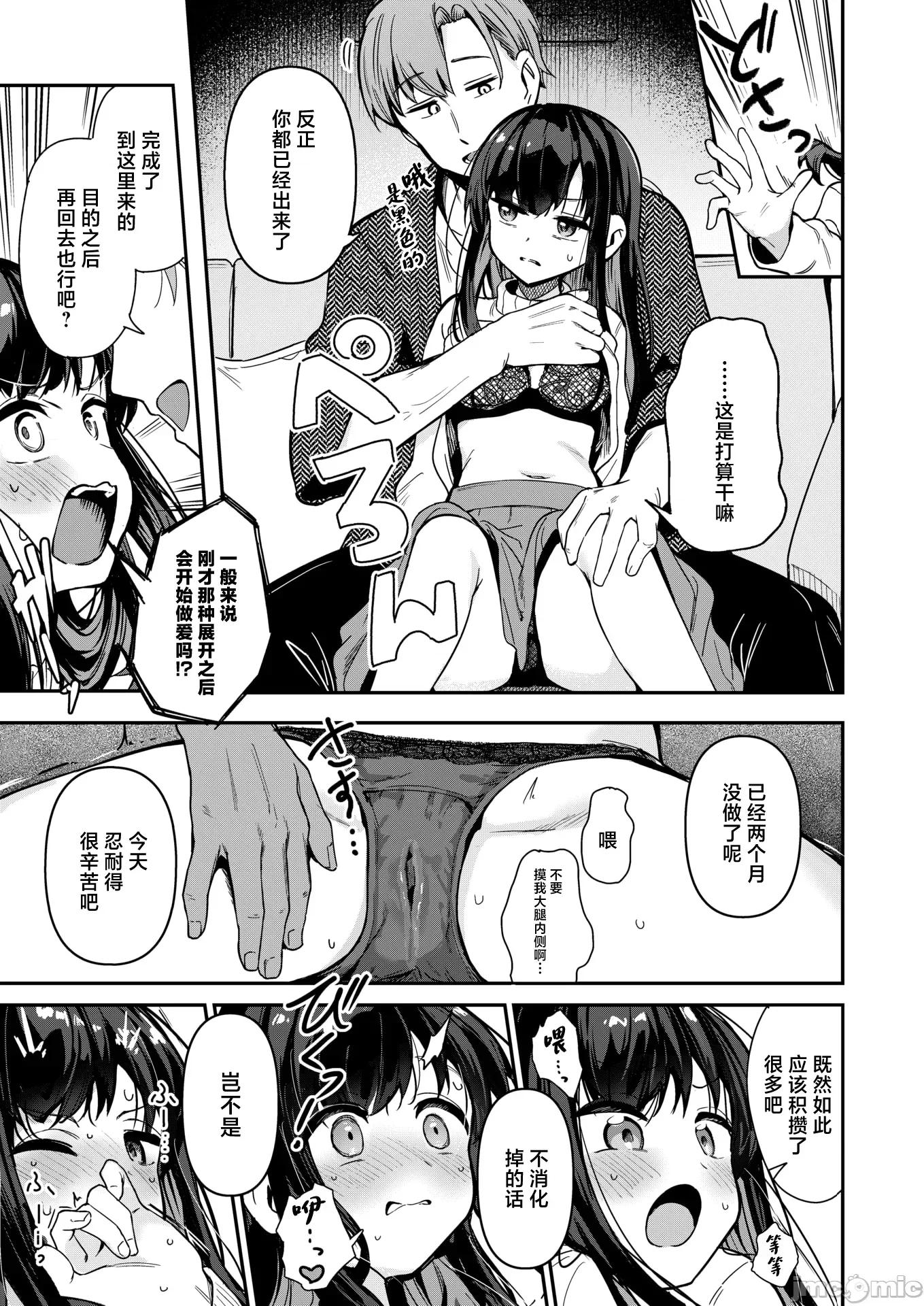 本性难移 本性难移 [すずしも]とどのつまり(WEEKLY快乐天 2024 No.37) 第10页