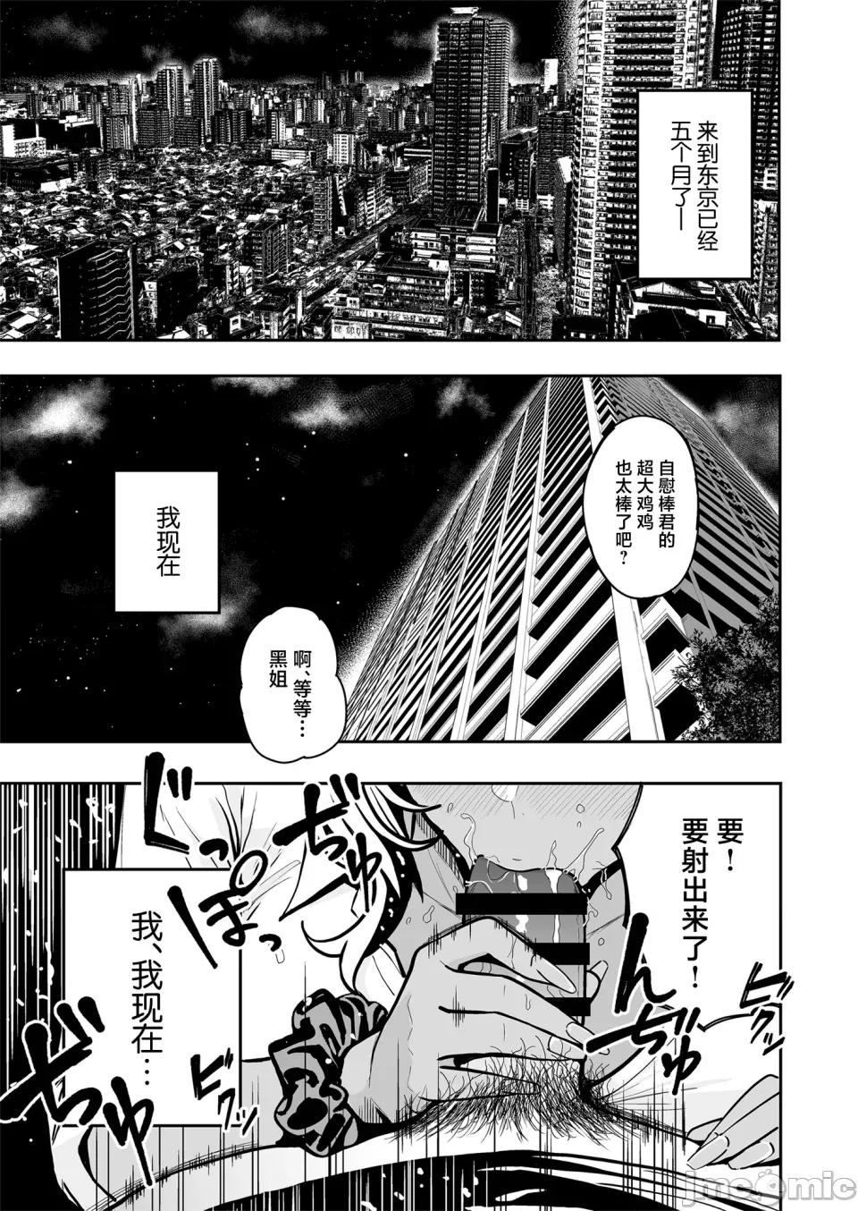 #04 ギャルとめっちゃ生ハメ中出しえっちするハナシ #04 (オリジナル) [DL版] 第4页