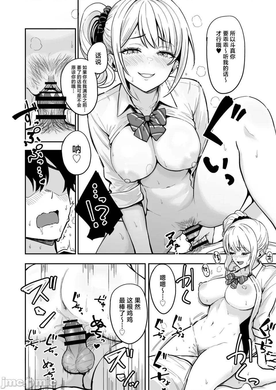 #04 ギャルとめっちゃ生ハメ中出しえっちするハナシ #04 (オリジナル) [DL版] 第19页