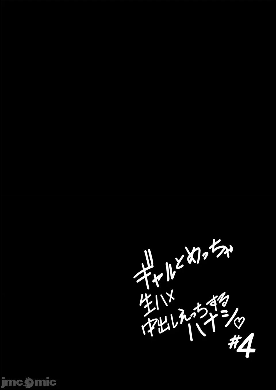 #04 ギャルとめっちゃ生ハメ中出しえっちするハナシ #04 (オリジナル) [DL版] 第23页