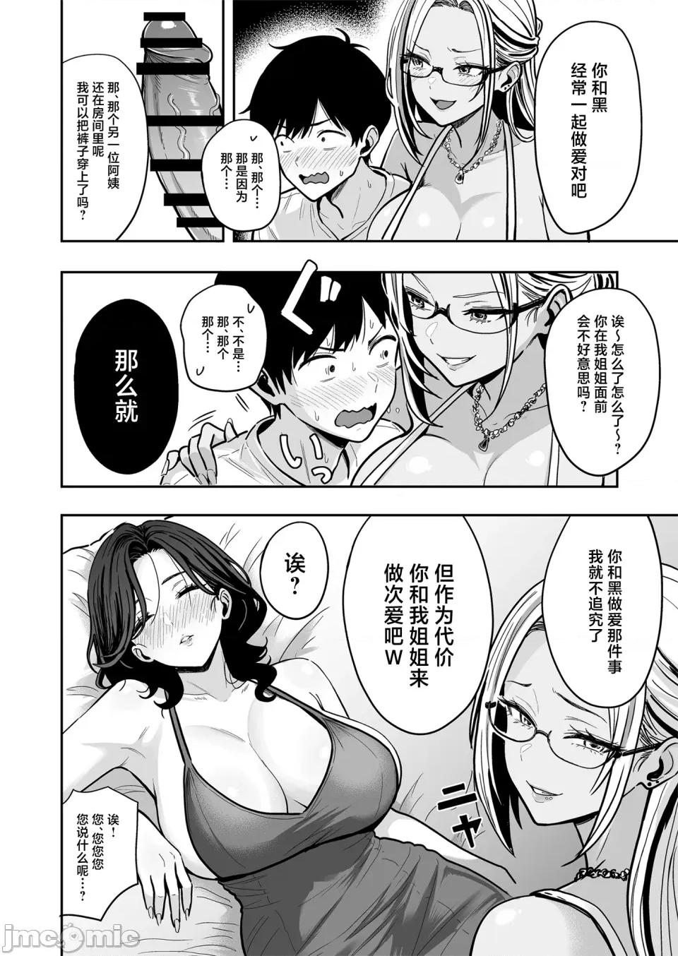 #04 ギャルとめっちゃ生ハメ中出しえっちするハナシ #04 (オリジナル) [DL版] 第29页