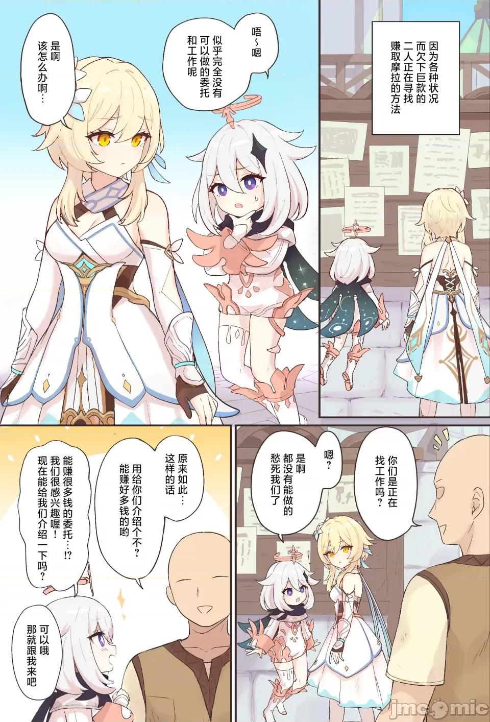 前回の续き [白杨汉化组] [ももさわ] 抜いてくれる萤ちゃん 前回の续き (原神) 第1页