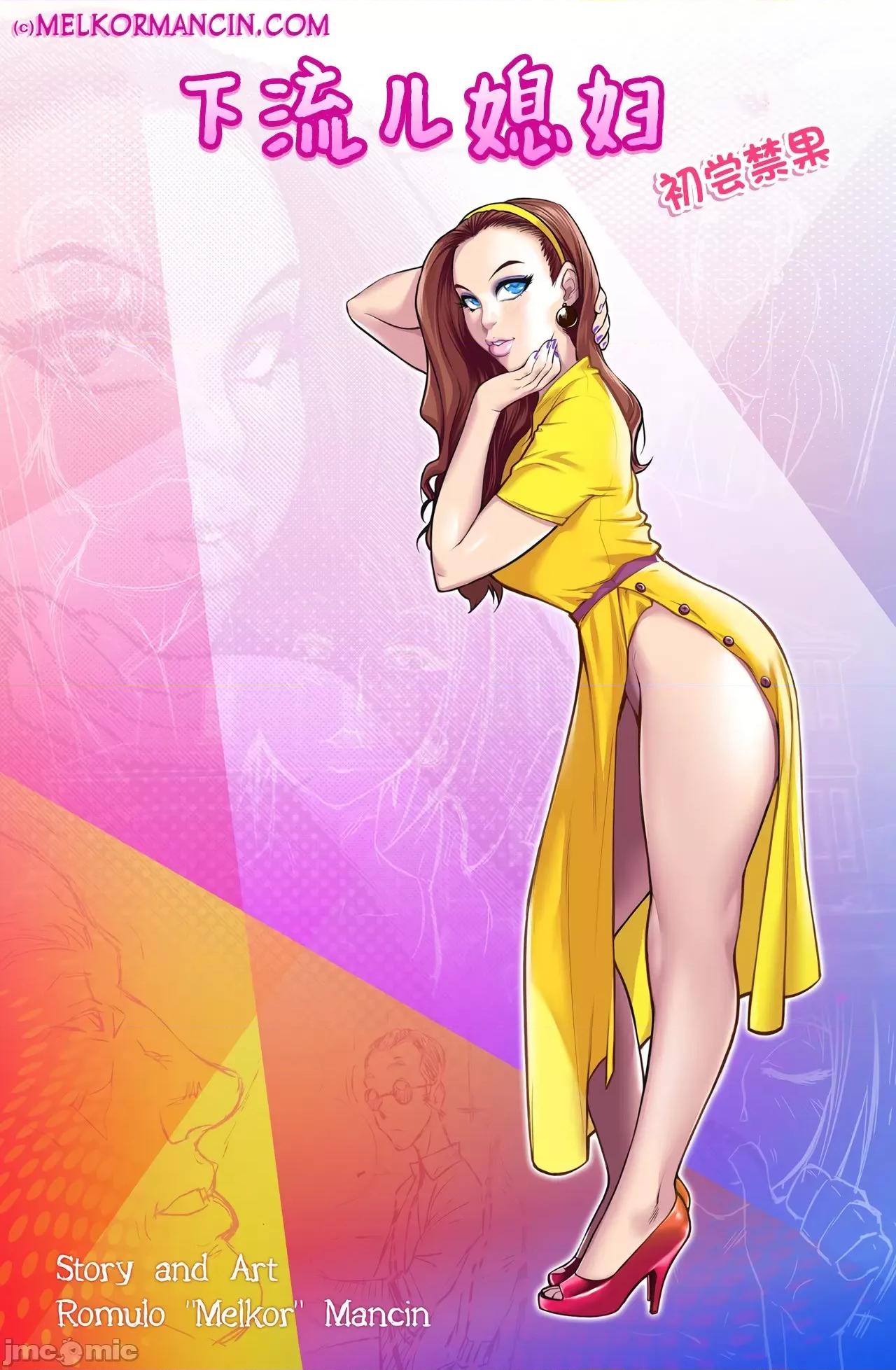 下流兒媳婦 (寐語者漢化)(Melkor Mancin)下流兒媳婦-(Chinese) 第1页
